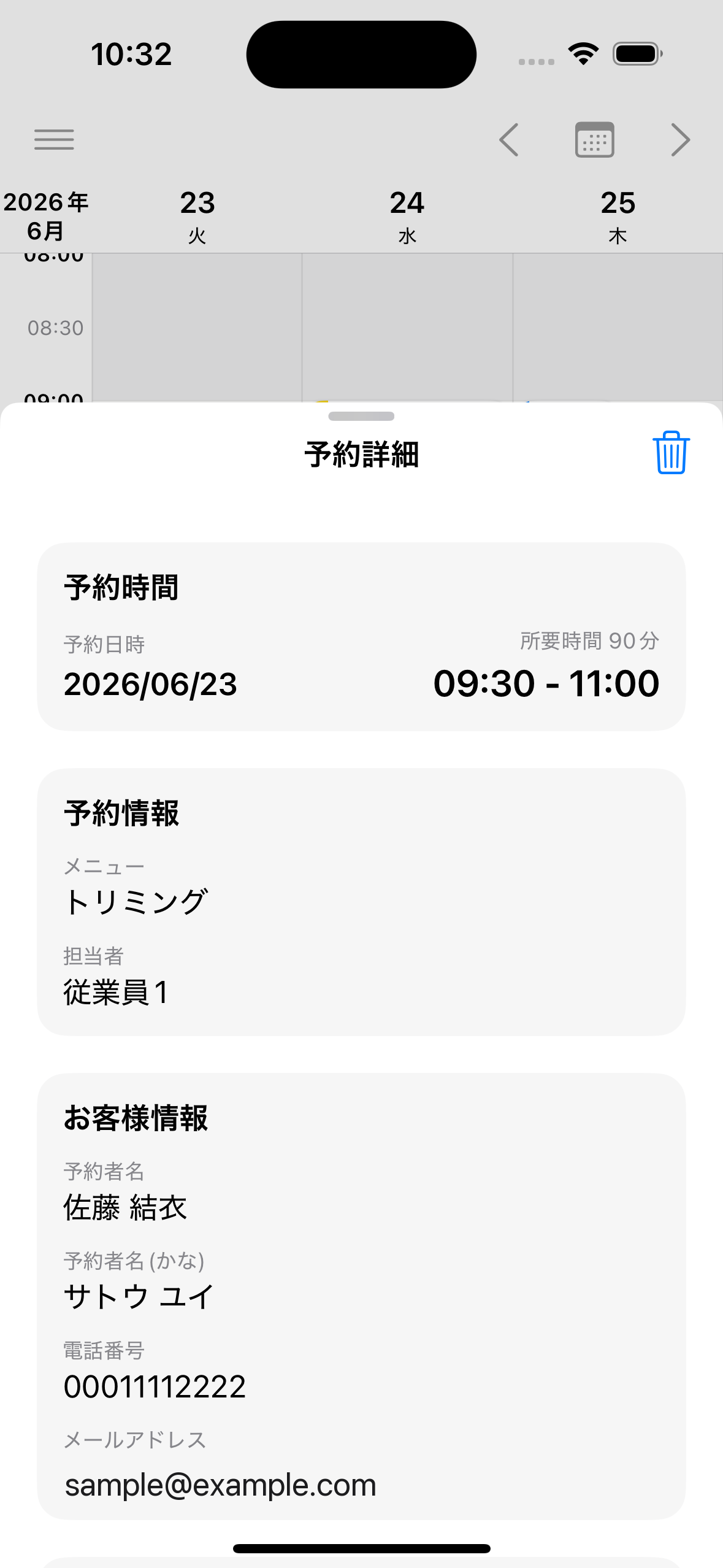 予約詳細の確認
