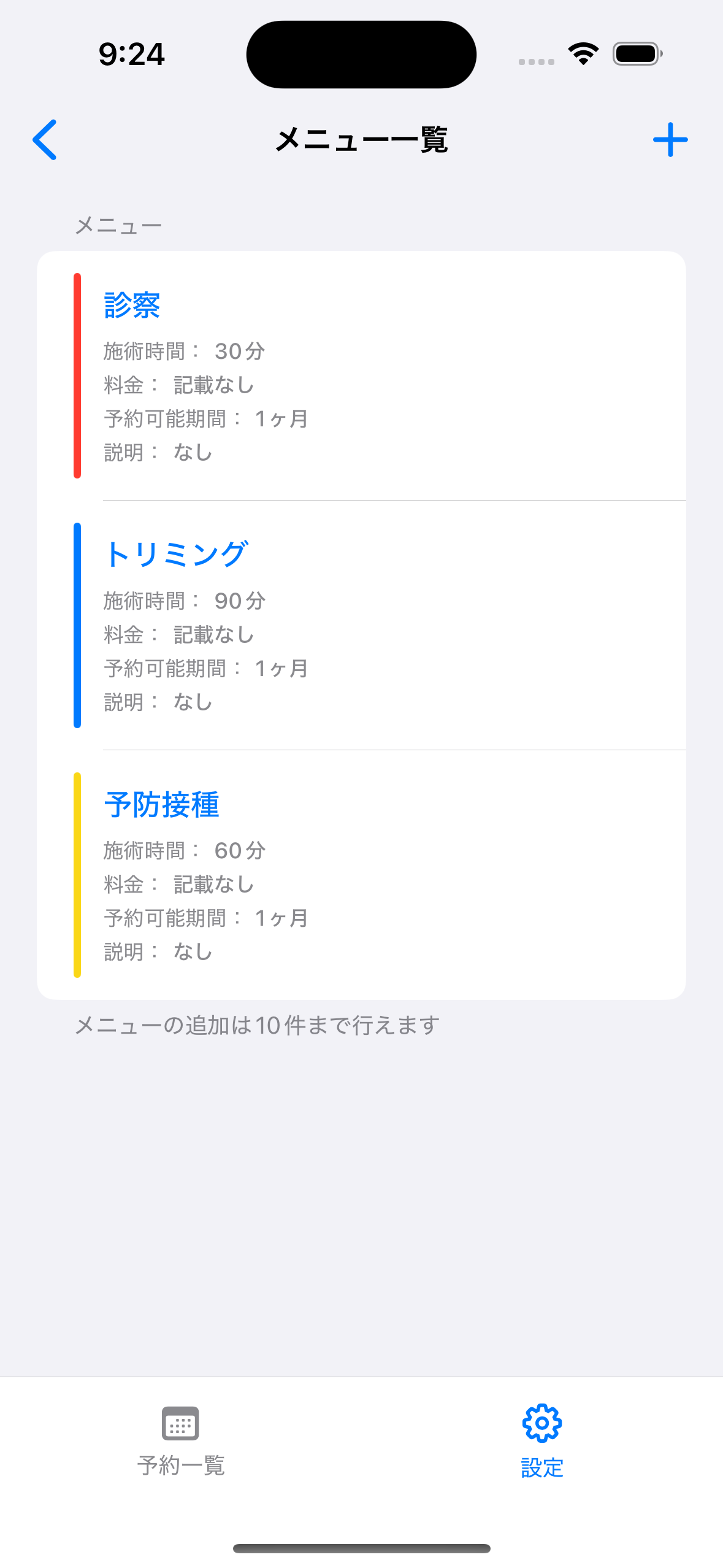 メニュー管理