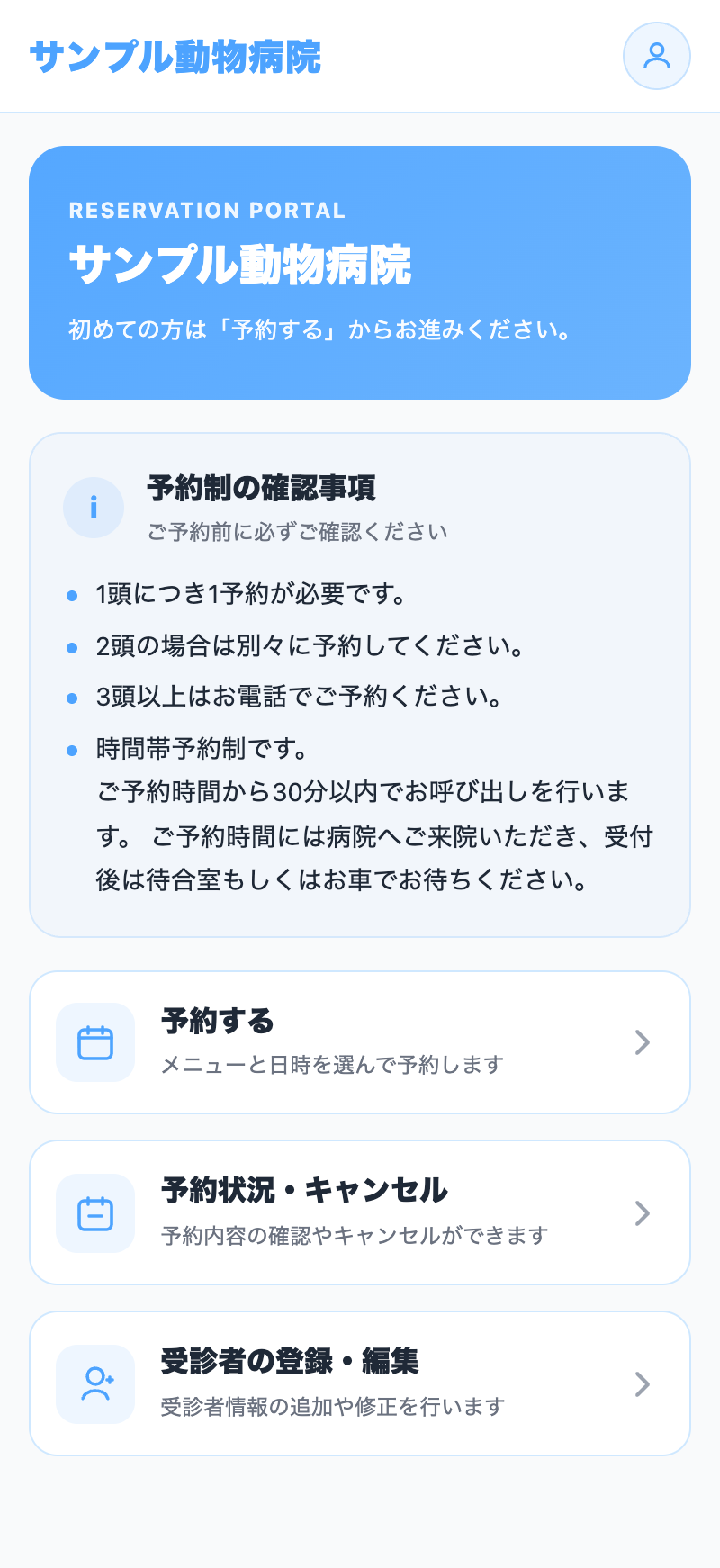 お客様用予約サイトが自動で作成