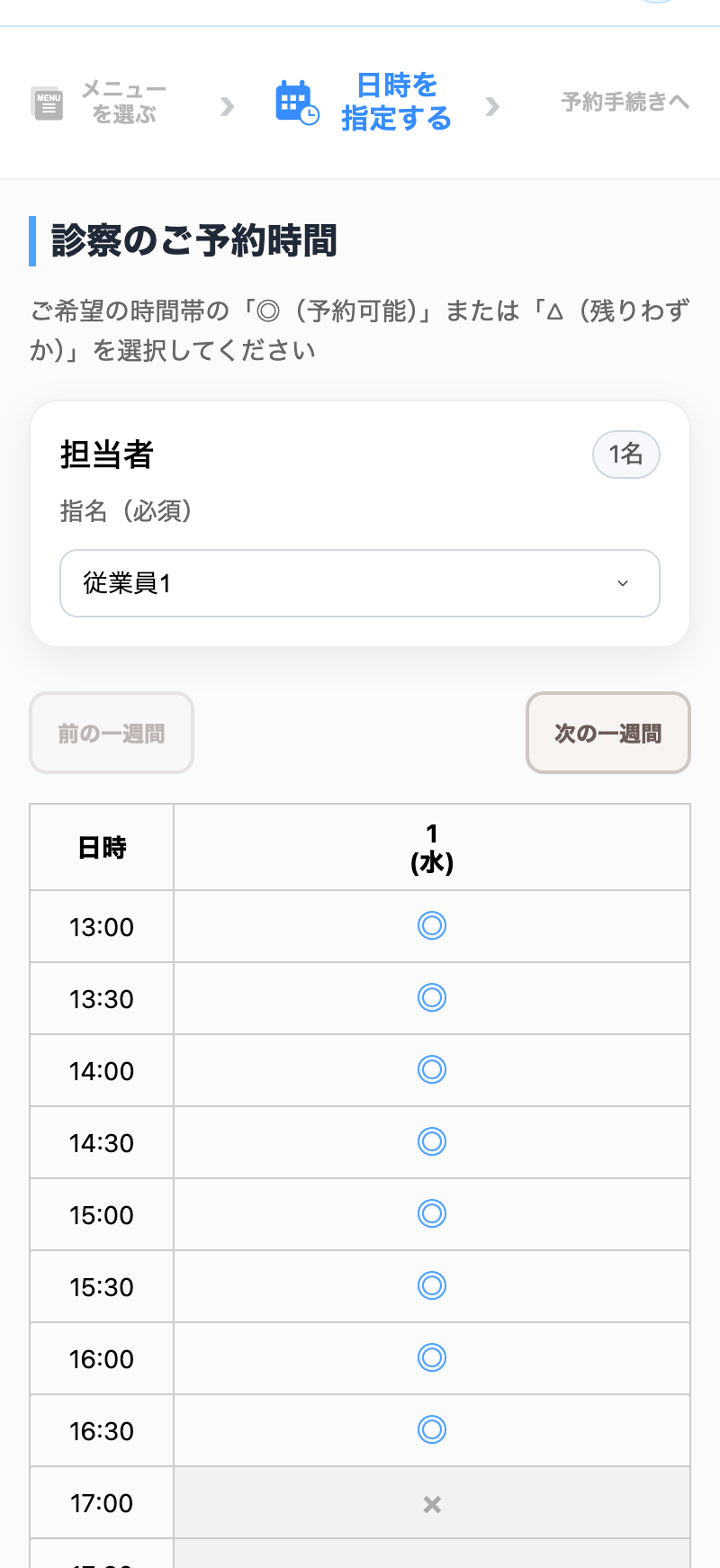 わかりやすい予約画面